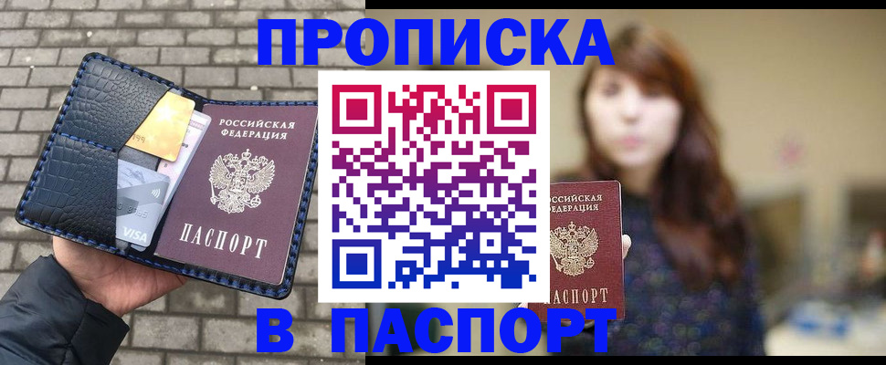 прописка в квартире в Набережных Челнах
