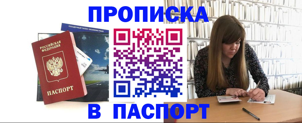 прописка поиск в Набережных Челнах