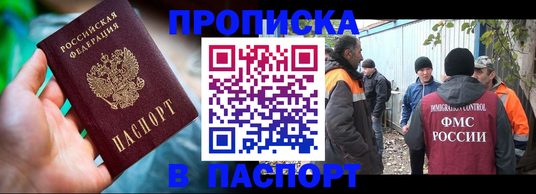 прописка регистрация в Набережных Челнах